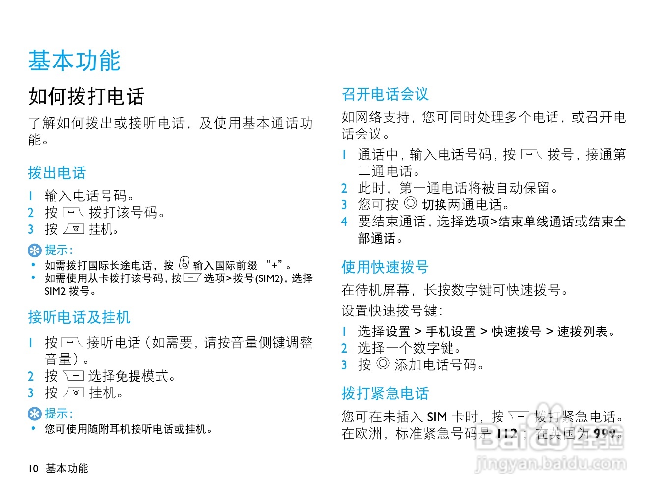 飞利浦F322手机使用说明书:[2]