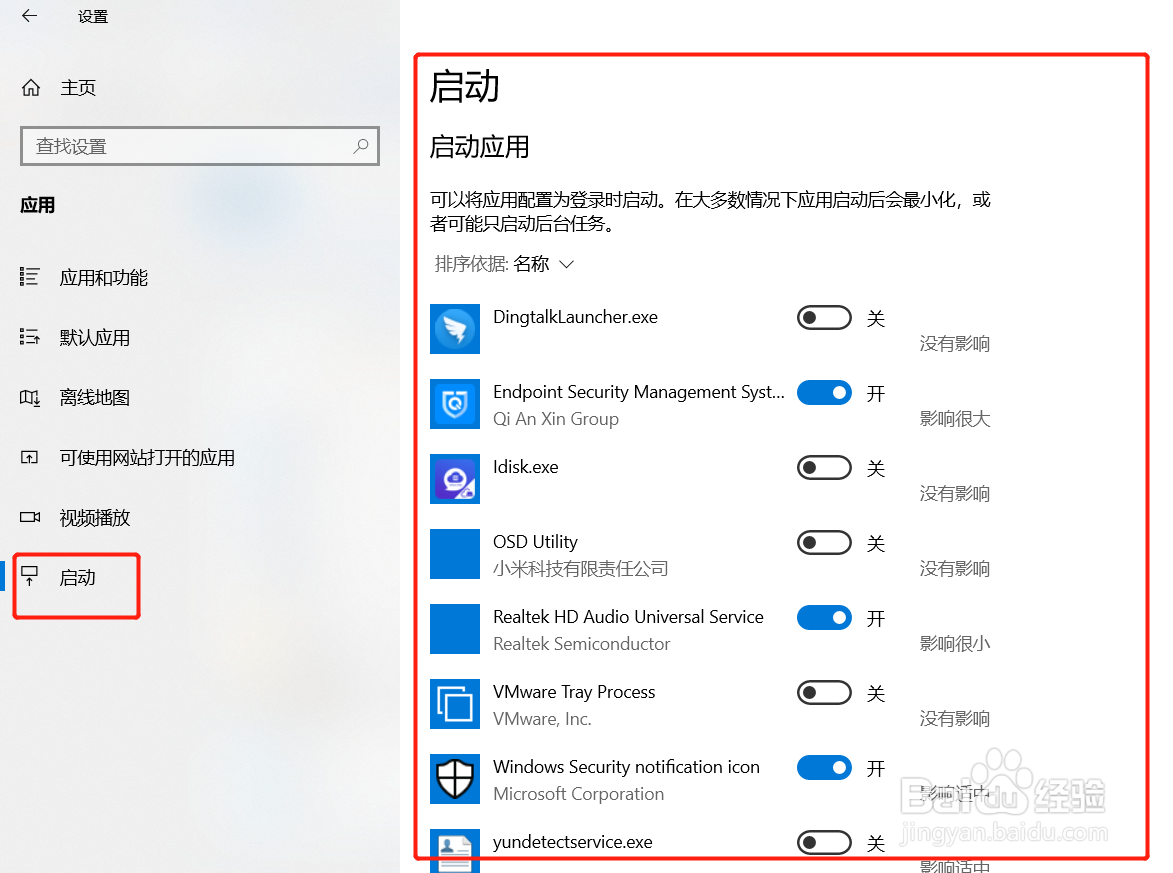 Windows10如何关闭程序开机自启动