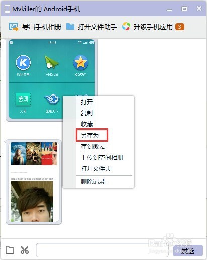 锤子手机T1没带数据线传照片到电脑方法