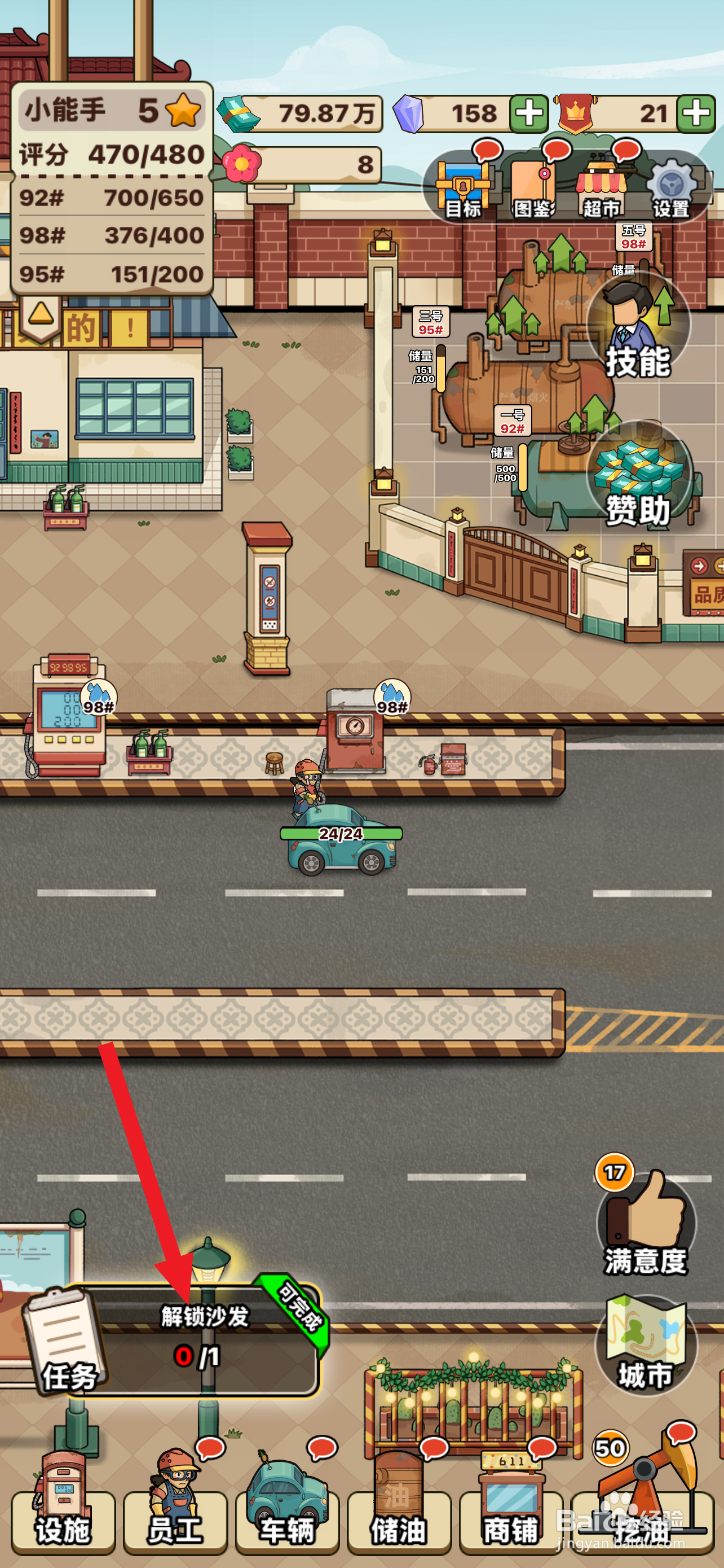 平安加油站沙发怎么解锁