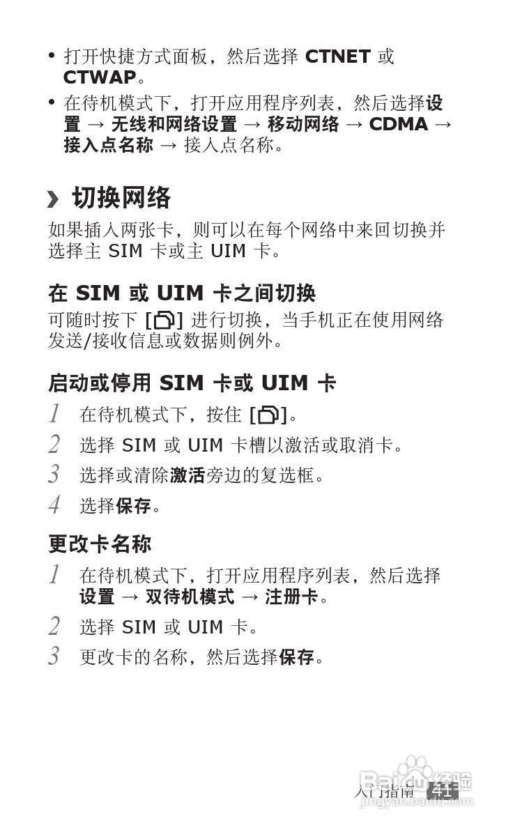 三星SCH-i809手机使用说明书:[5]