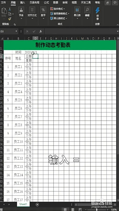 如何制作动态考勤表?