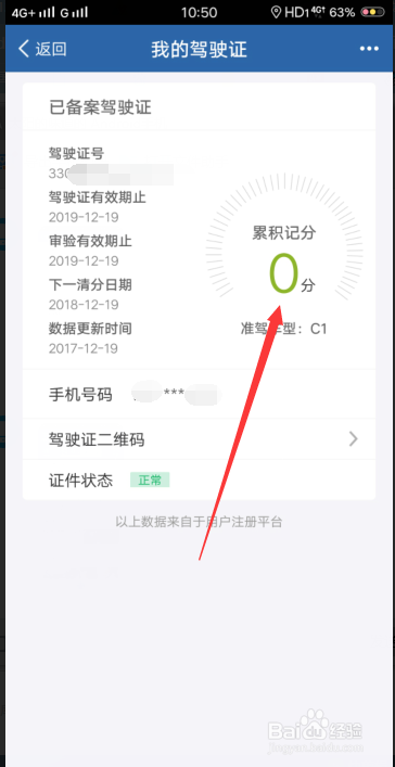 怎么样查询自己的驾驶证还有多少分