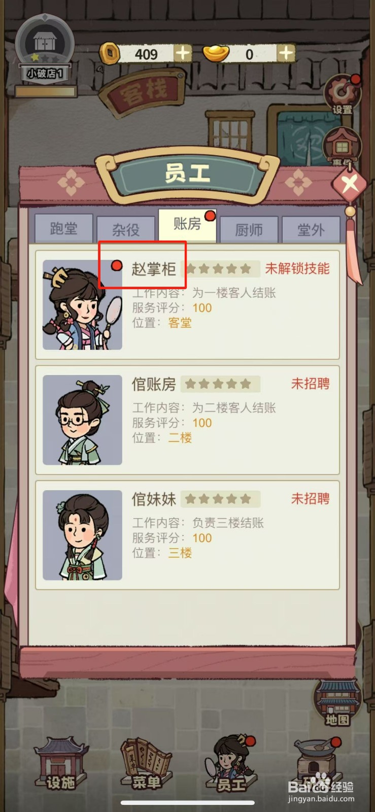 江南幸福客栈如何解锁赵掌柜