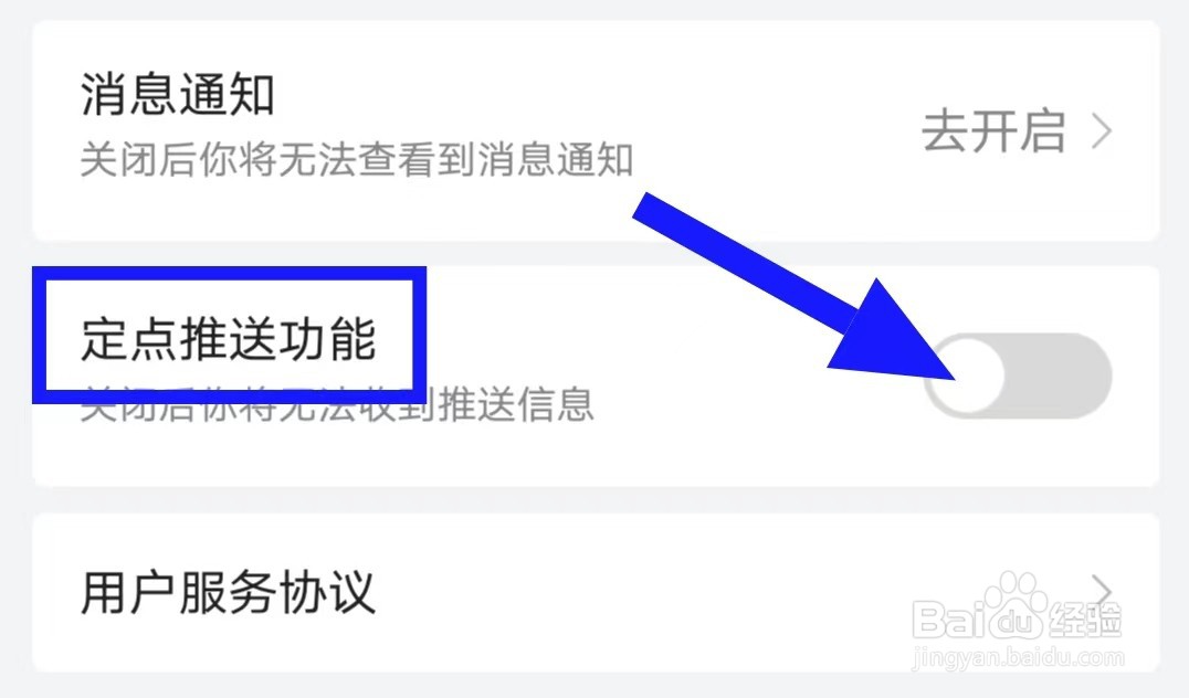 蜂助手的定点推送功能怎么关闭