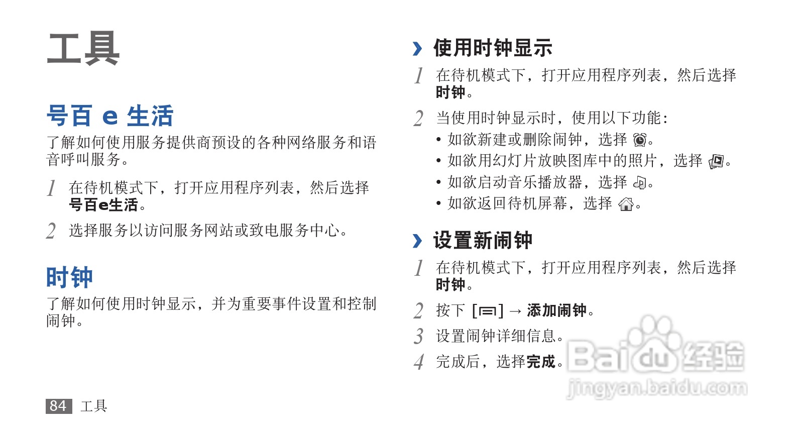 三星SCH-i569手机使用说明书:[9]