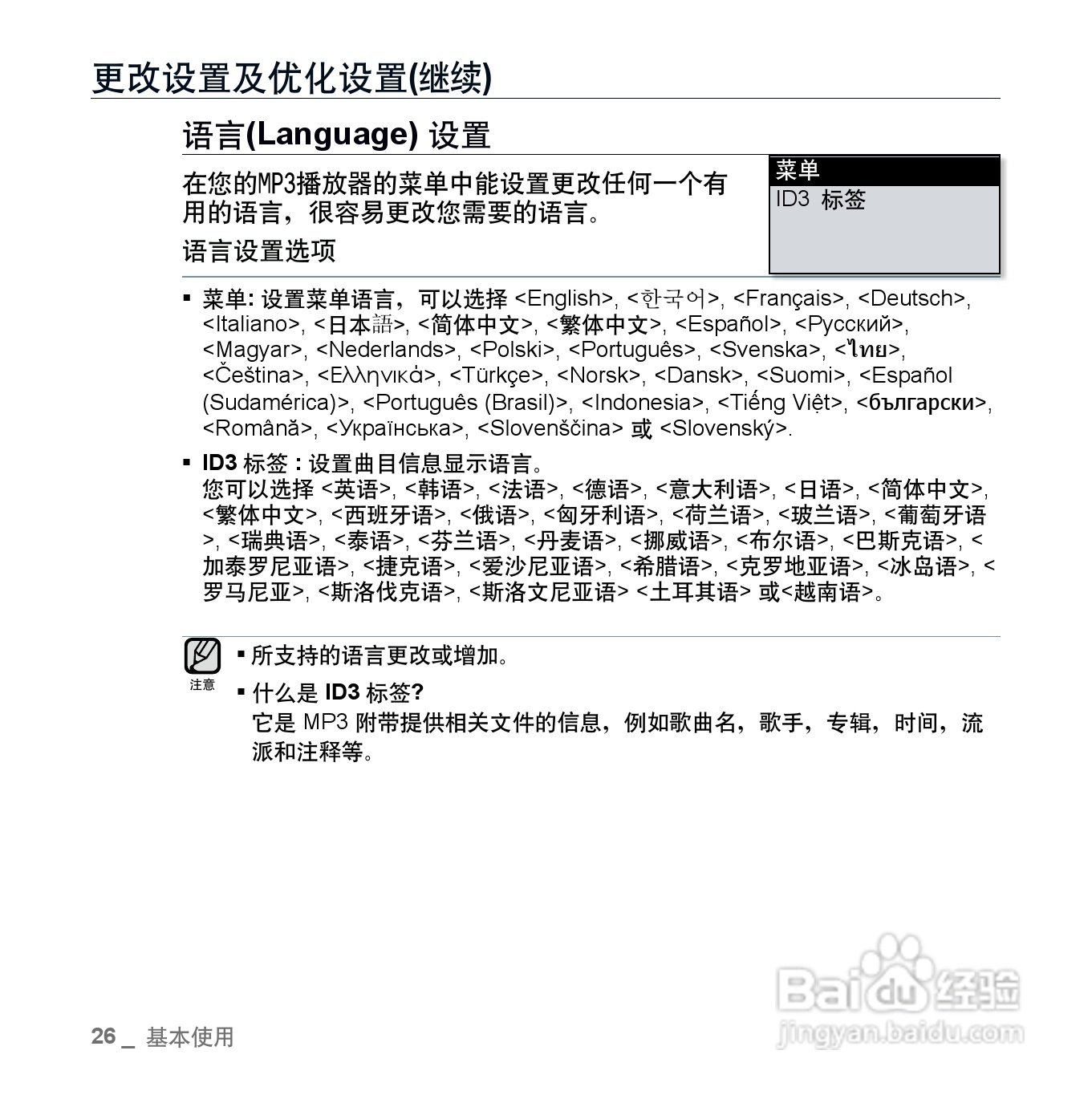 三星YP-U5QB MP3播放器使用说明书:[3]