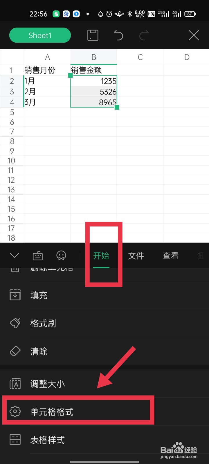 WPS office excel如何设置货币单元格格式