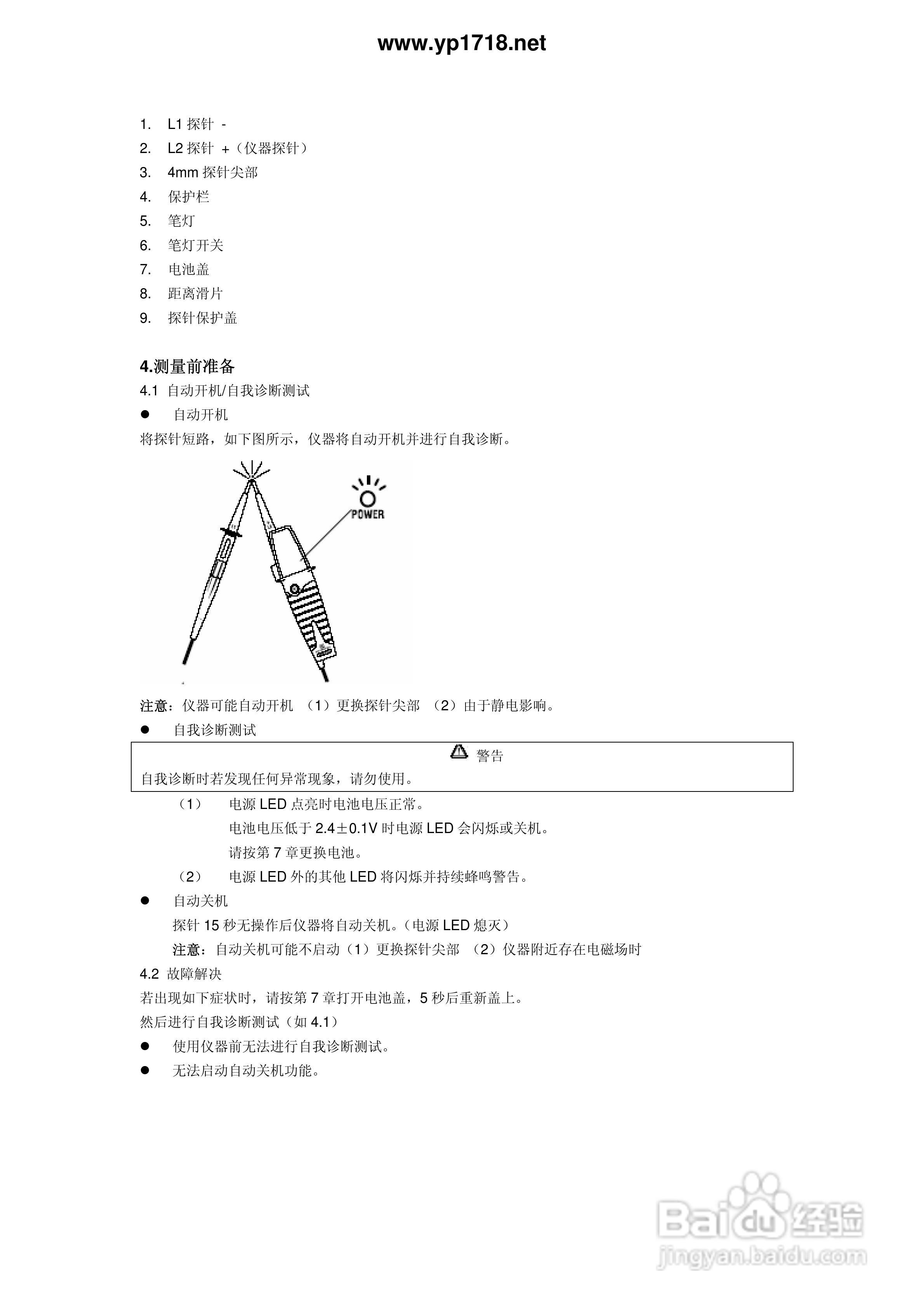 日本共立1700电压表使用说明书:[1]