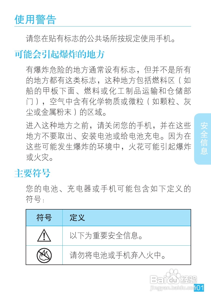摩托罗拉ME511手机使用说明书:[11]