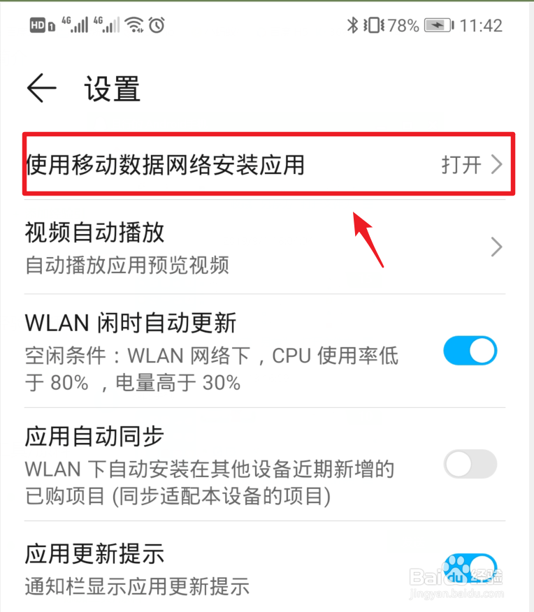 手机总自动安装软件怎么办
