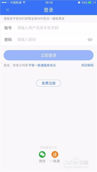 怎样使用平安WiFi领取理财红包