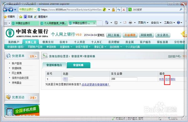 怎么在农行网上银行快捷转账