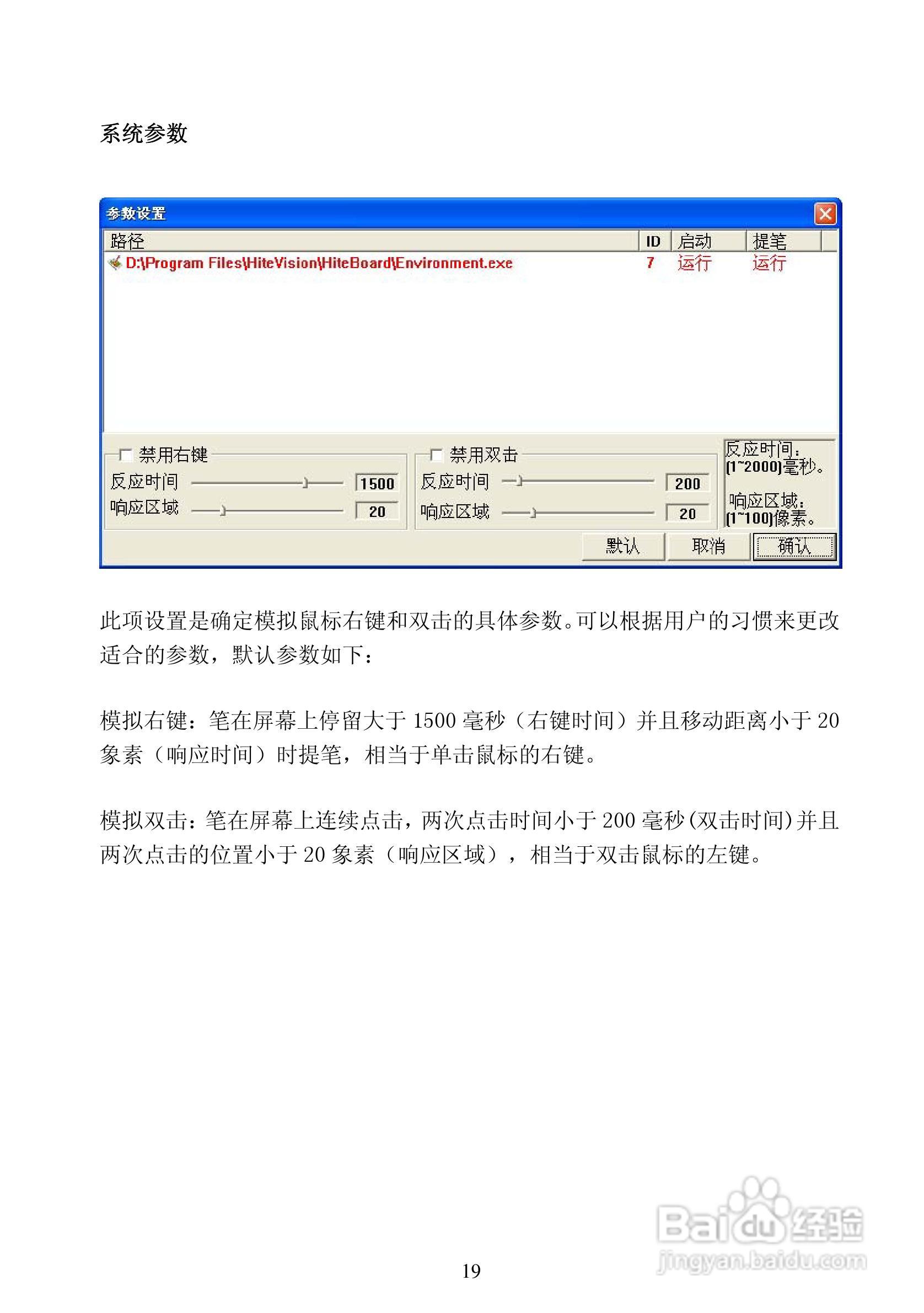 HiteVision交互式电子白板使用说明书:[2]