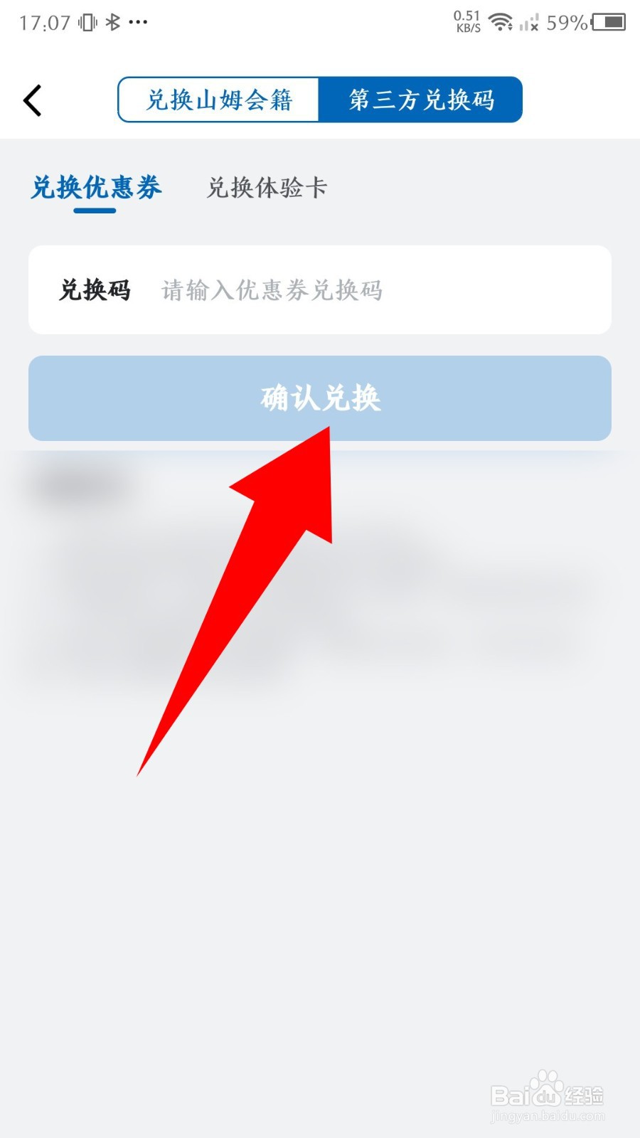 山姆会员店铺怎么兑换优惠券