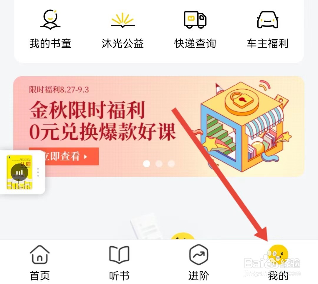 帆书软件如何打开截屏后提示分享