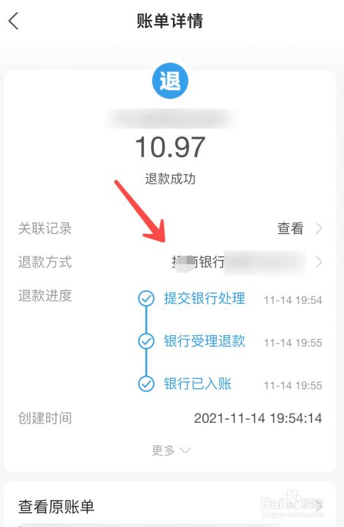 支付宝付款后退款退到哪里