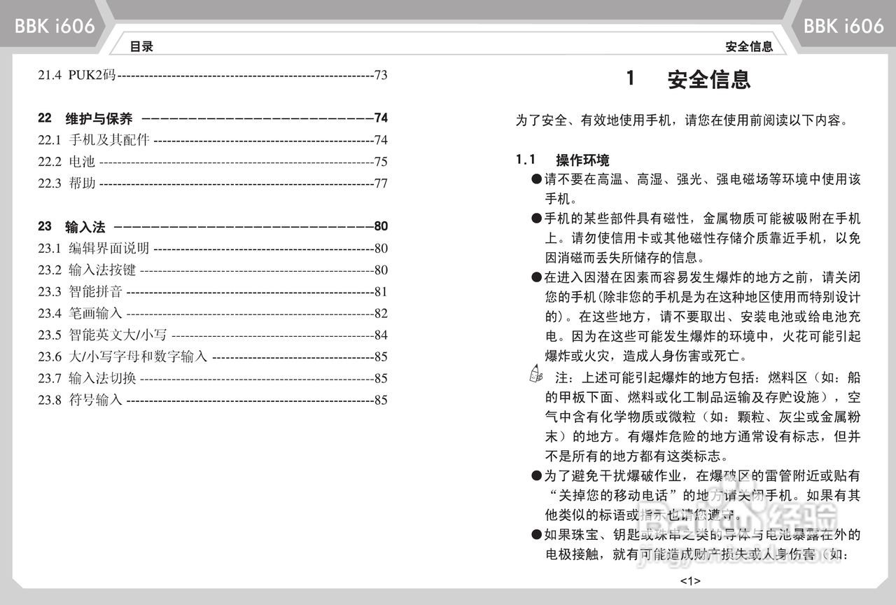 步步高i606手机使用说明书:[1]