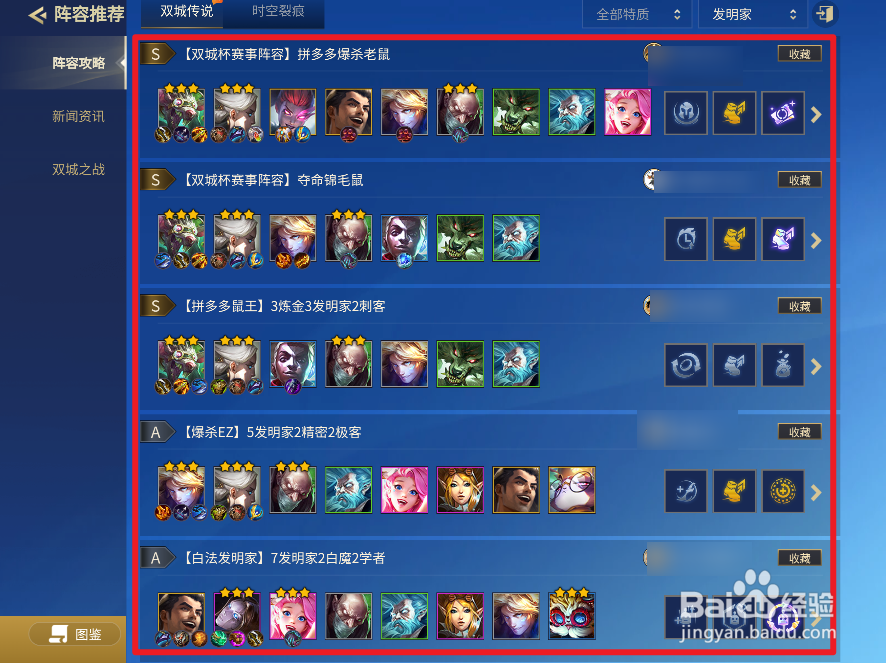 金铲铲之战双城之战发明家阵容