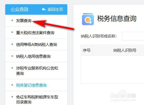 通用机打发票怎么查验