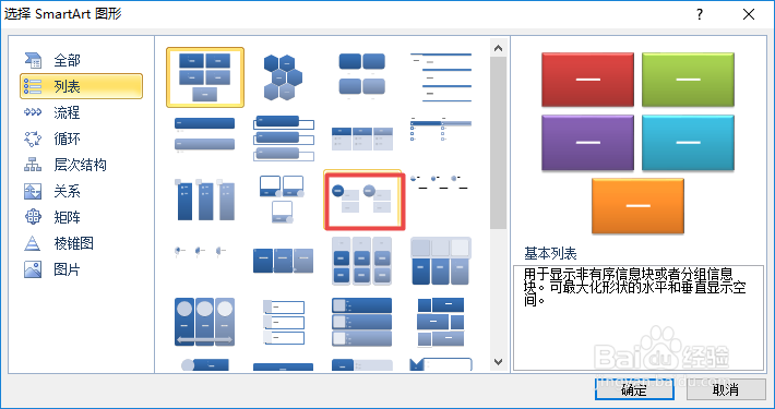 word中如何制作一个堆叠列表图