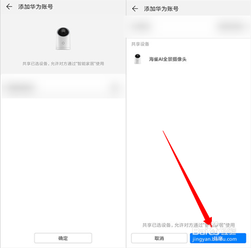 海雀摄像头怎么连接第二个手机