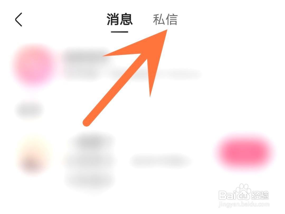 快手极速版如何查看私信