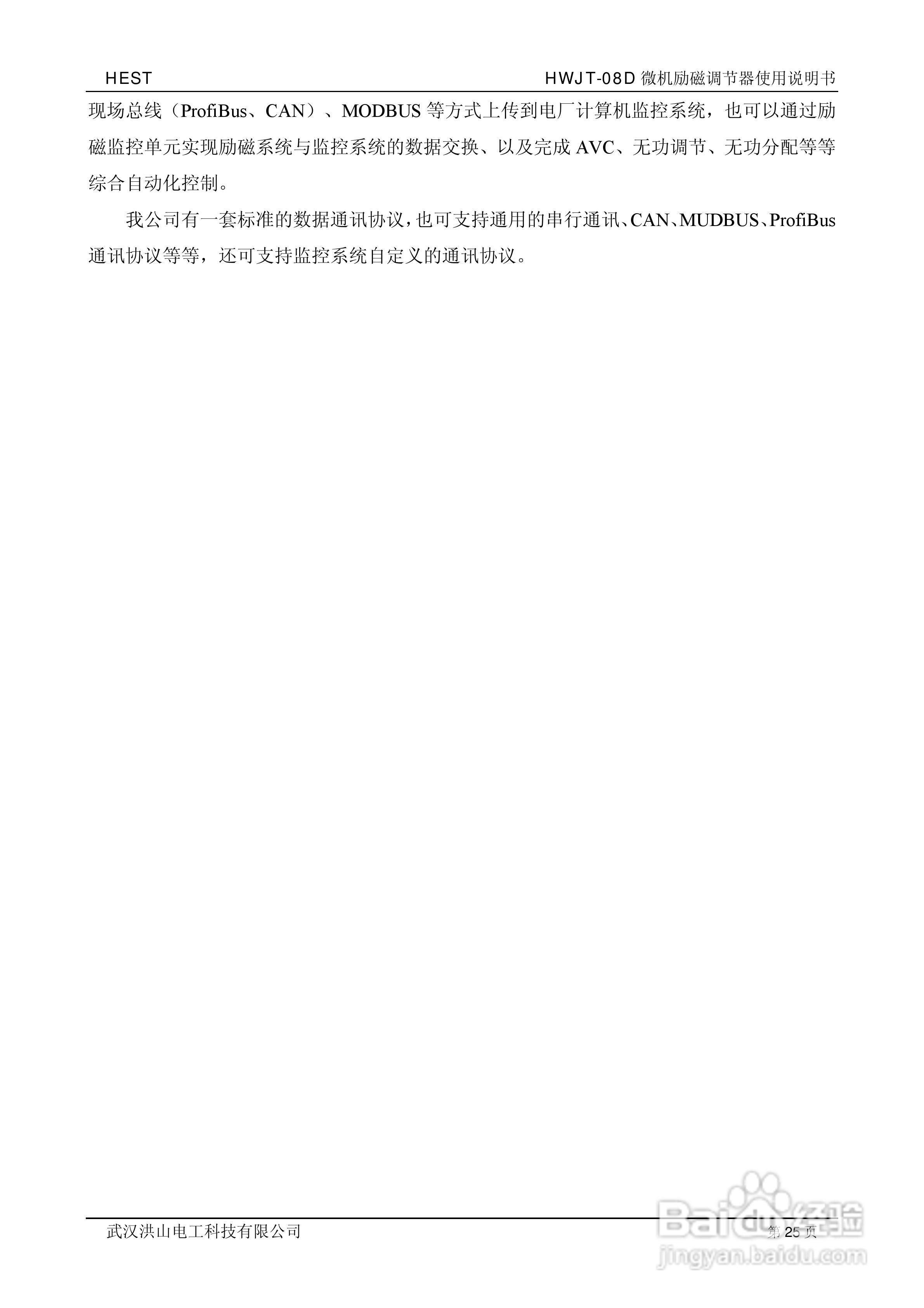 HWJT-08D微机励磁调节器使用说明书:[3]