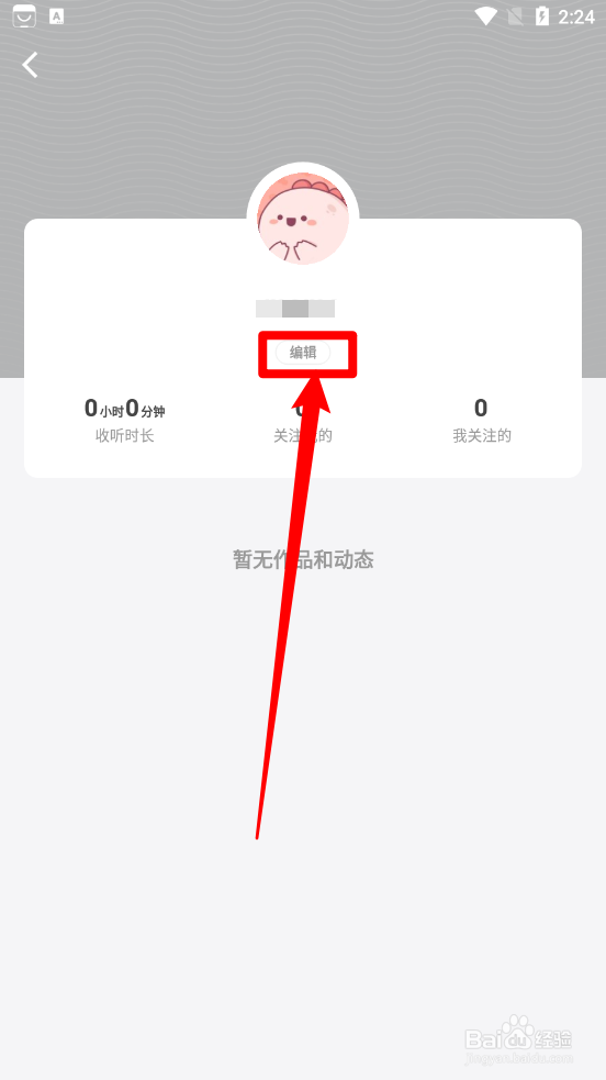 微信听书如何更换头像图片