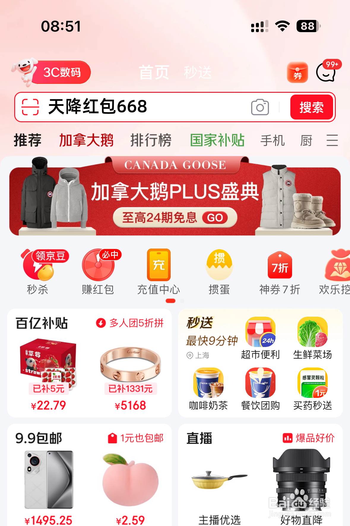 2025年京东年货节红包怎么领？口令是什么