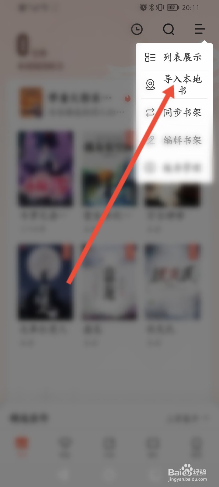 宜搜小说怎么导入书籍