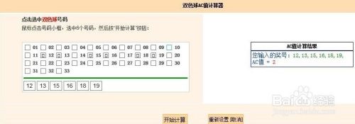 彩票AC值计算方法