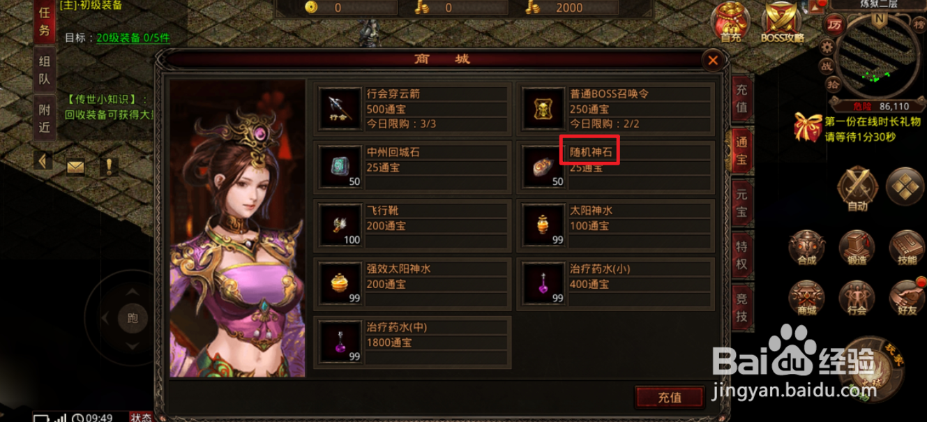 斩魔无双的随机神石在哪里可以买到