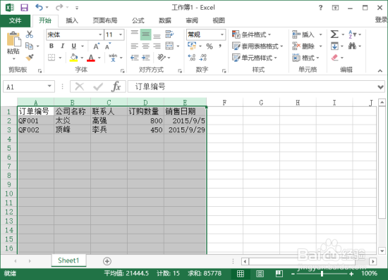 Excel2013表格限制跳过空行输入数据怎样设置