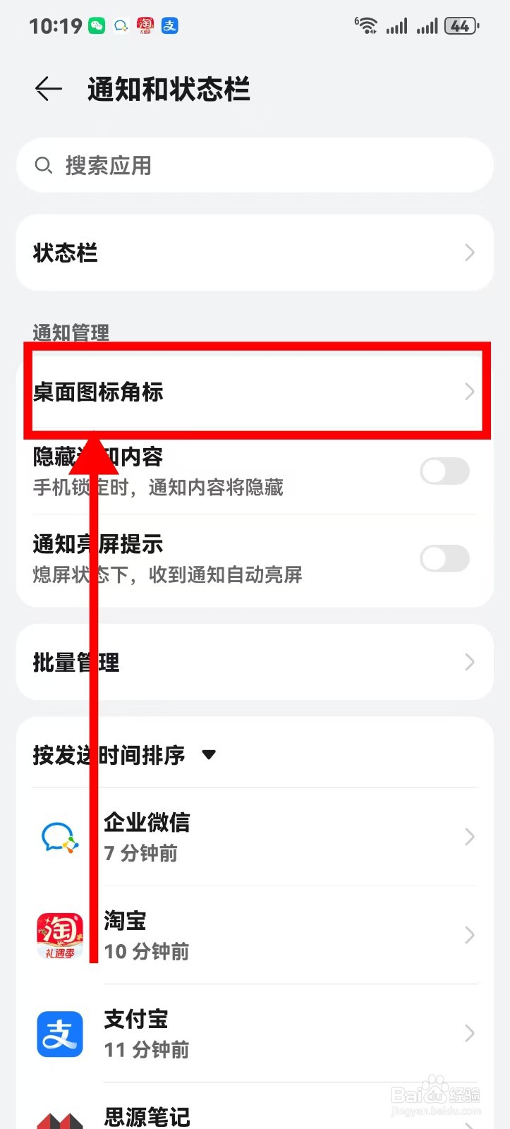 华为mate60数字角标如何显示