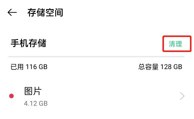 OPPO FindN怎么清理内存垃圾