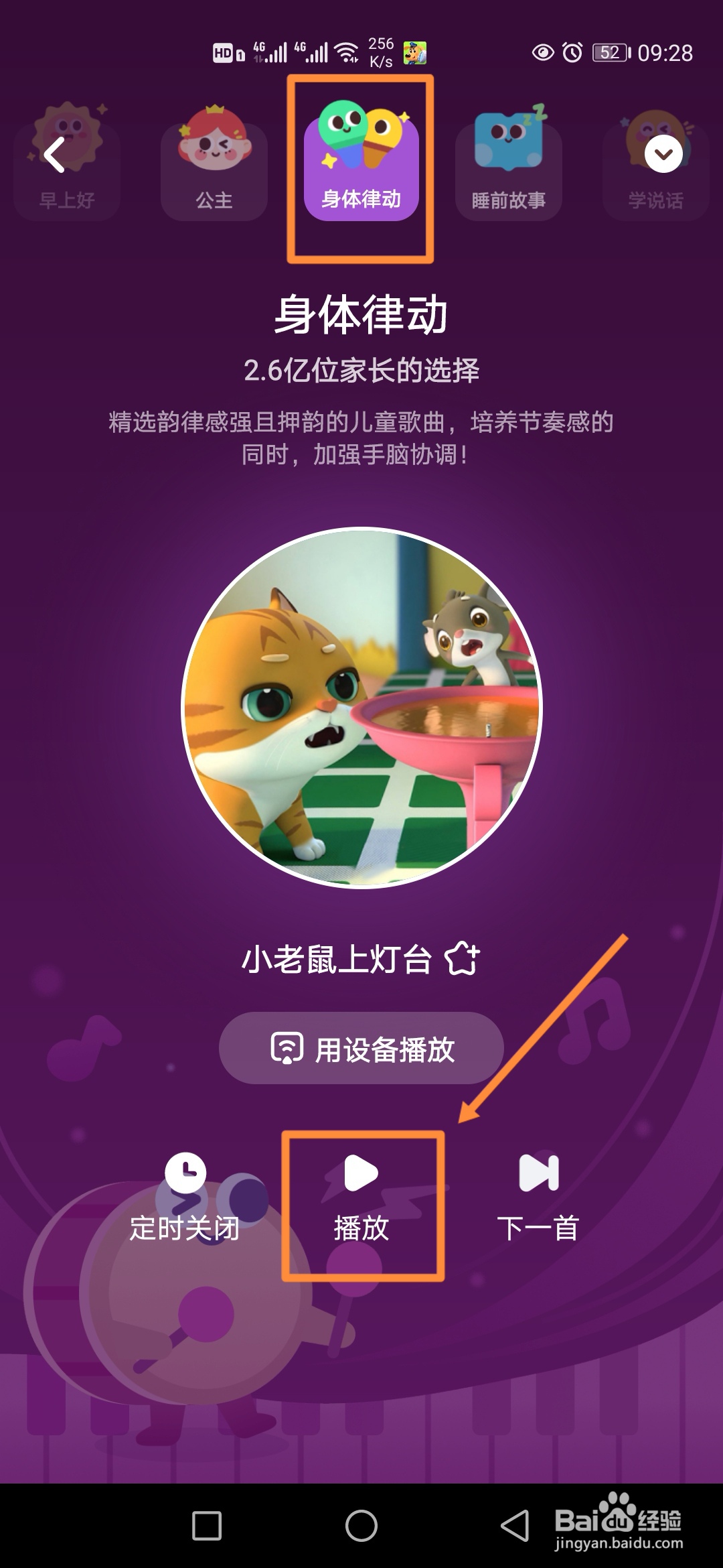 小布咕如何收听身体律动电台