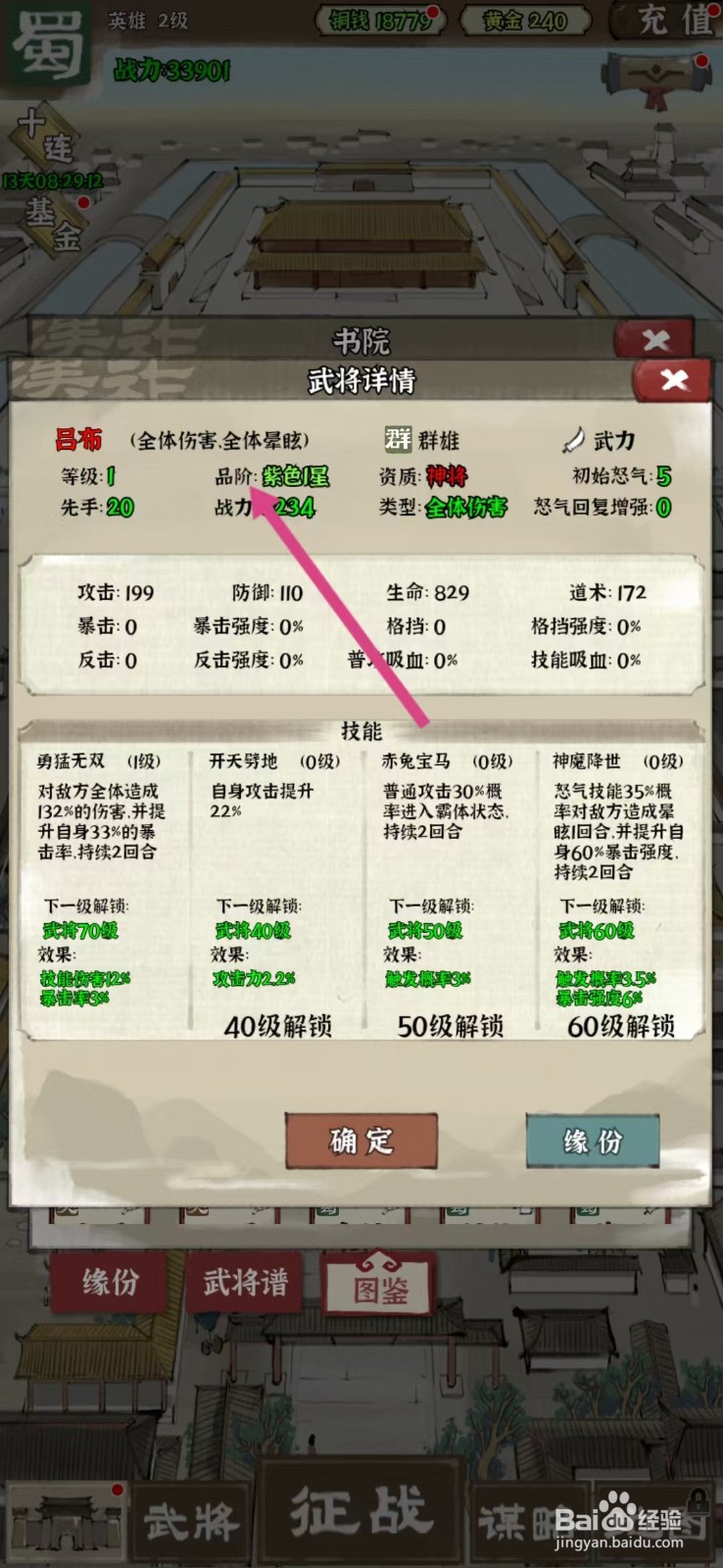 国战三国志如何查看吕布的【品阶】