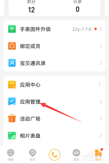 小天才手表怎么设置小度禁用时间