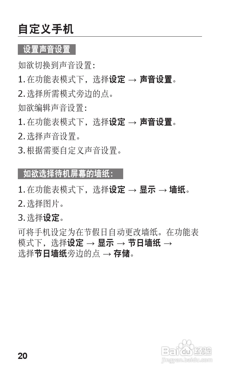 三星GT-C3500手机使用说明书:[3]
