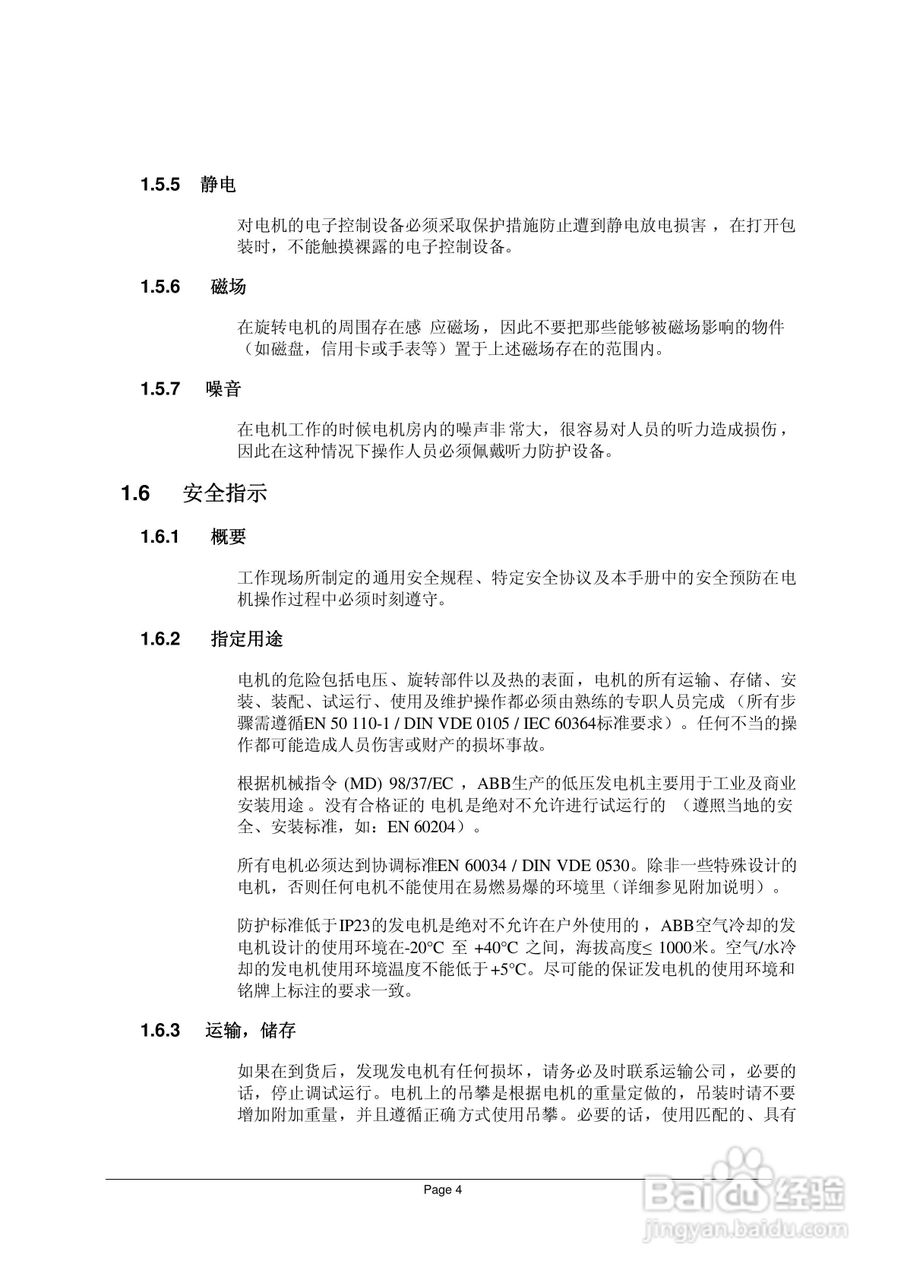 AMG同步发电机说明书:[1]