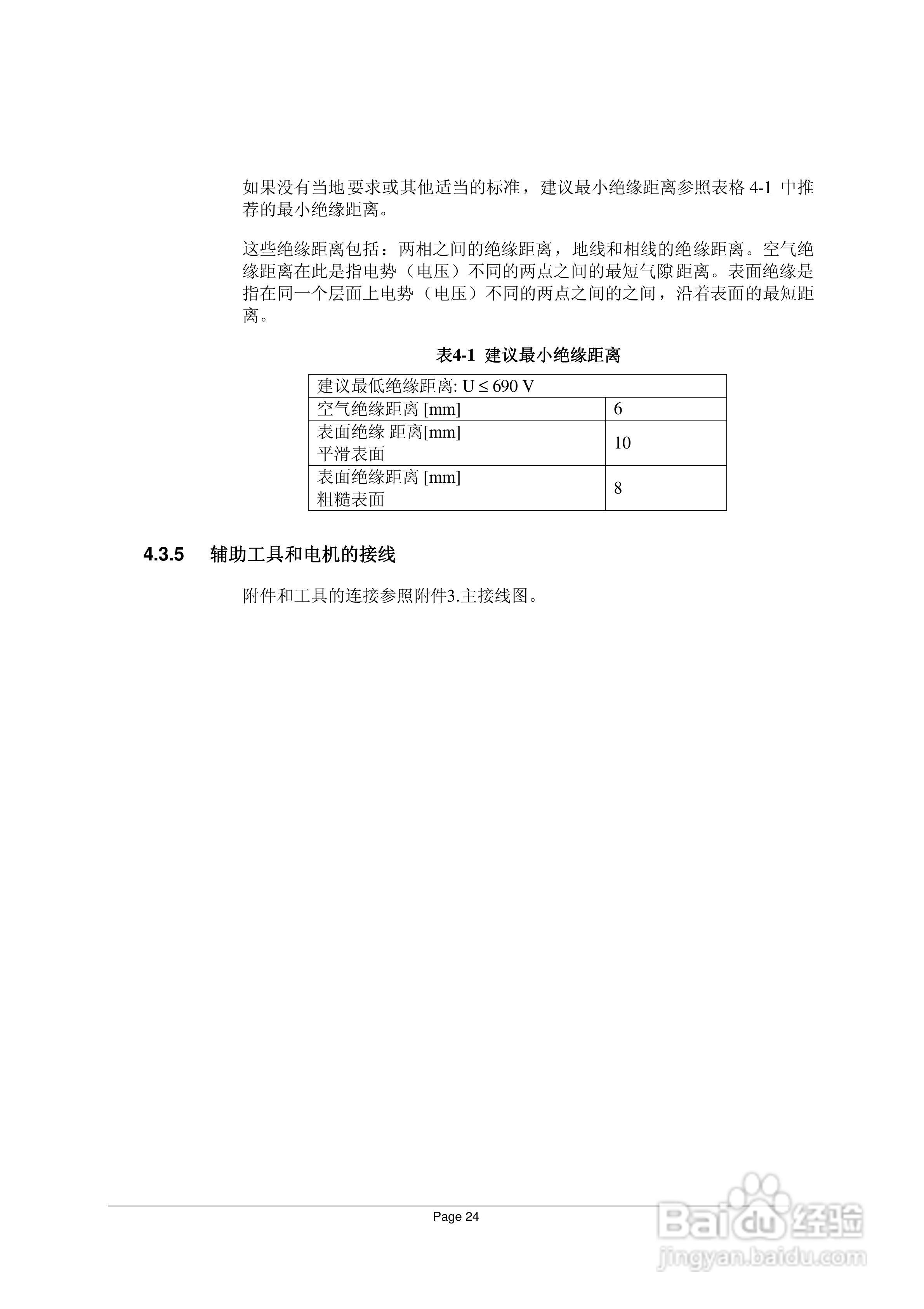 AMG同步发电机说明书:[3]