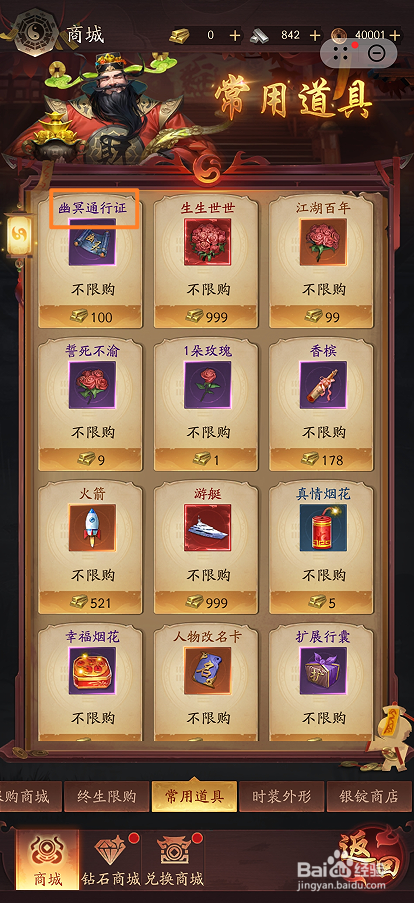 洪荒仙韵在哪里可以买到幽冥通行证
