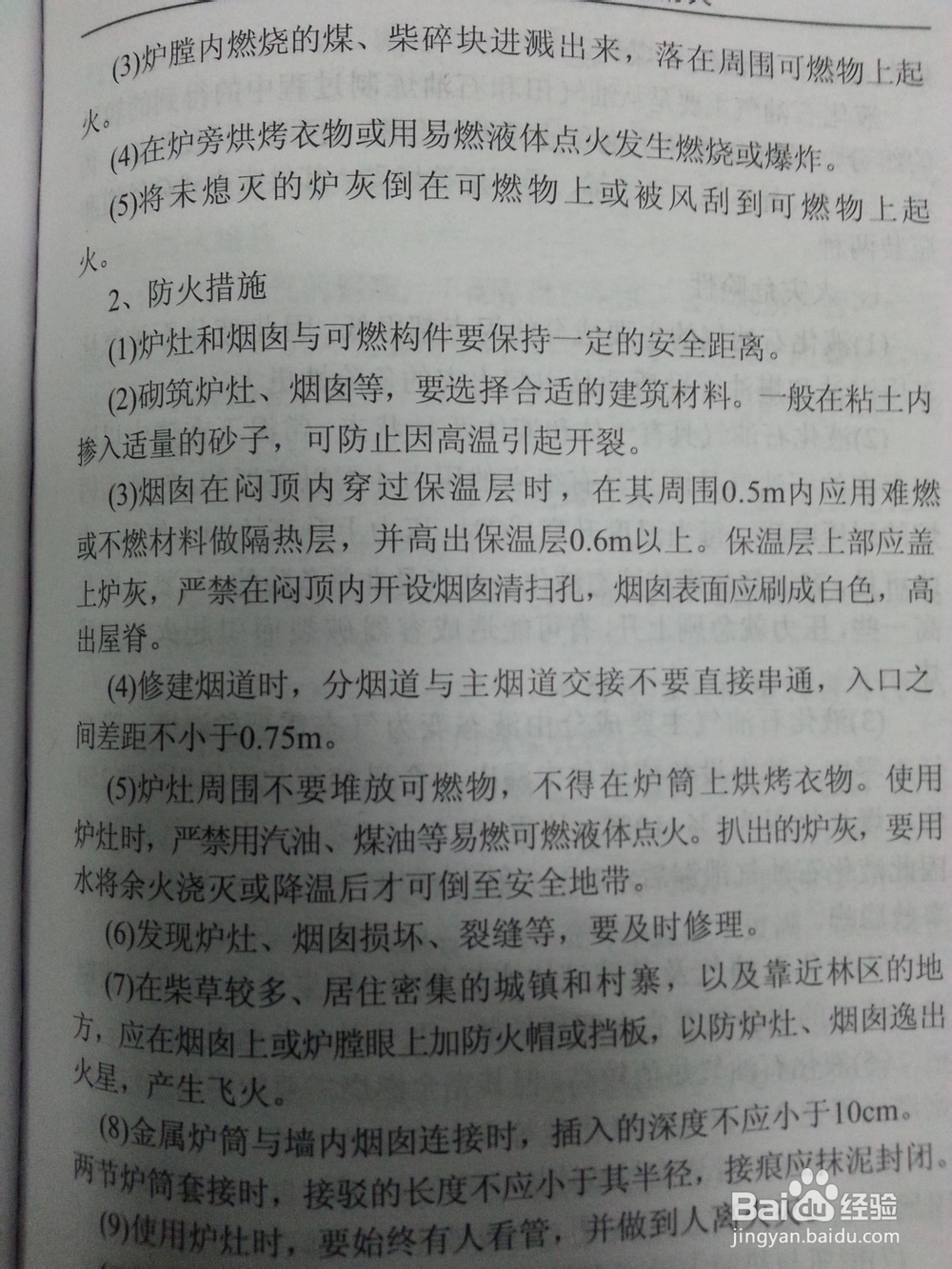 消防-公众聚集场所及家庭防火：[3]居家防火(A