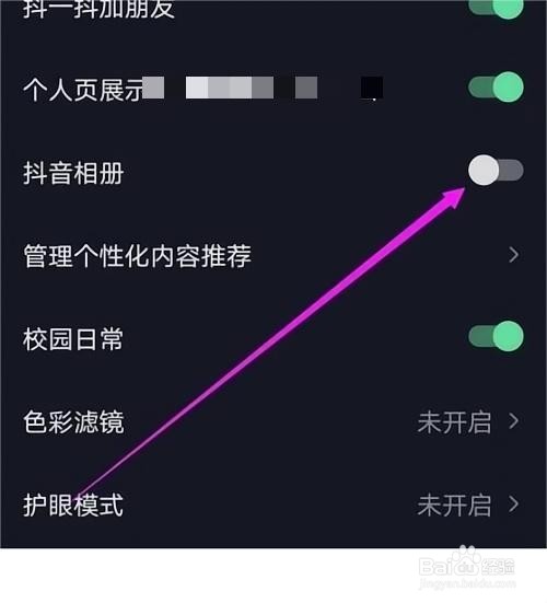 抖音极速版如何开启抖音相册?
