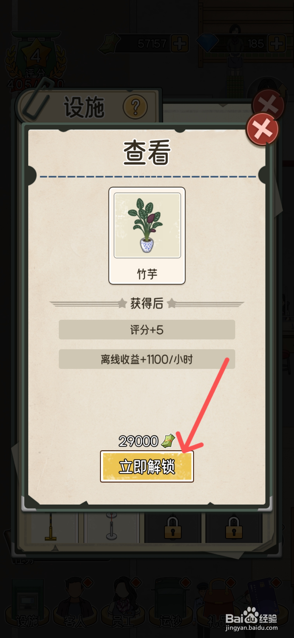 我的亿万富翁之路怎么给2号柜台摆放竹芋绿植