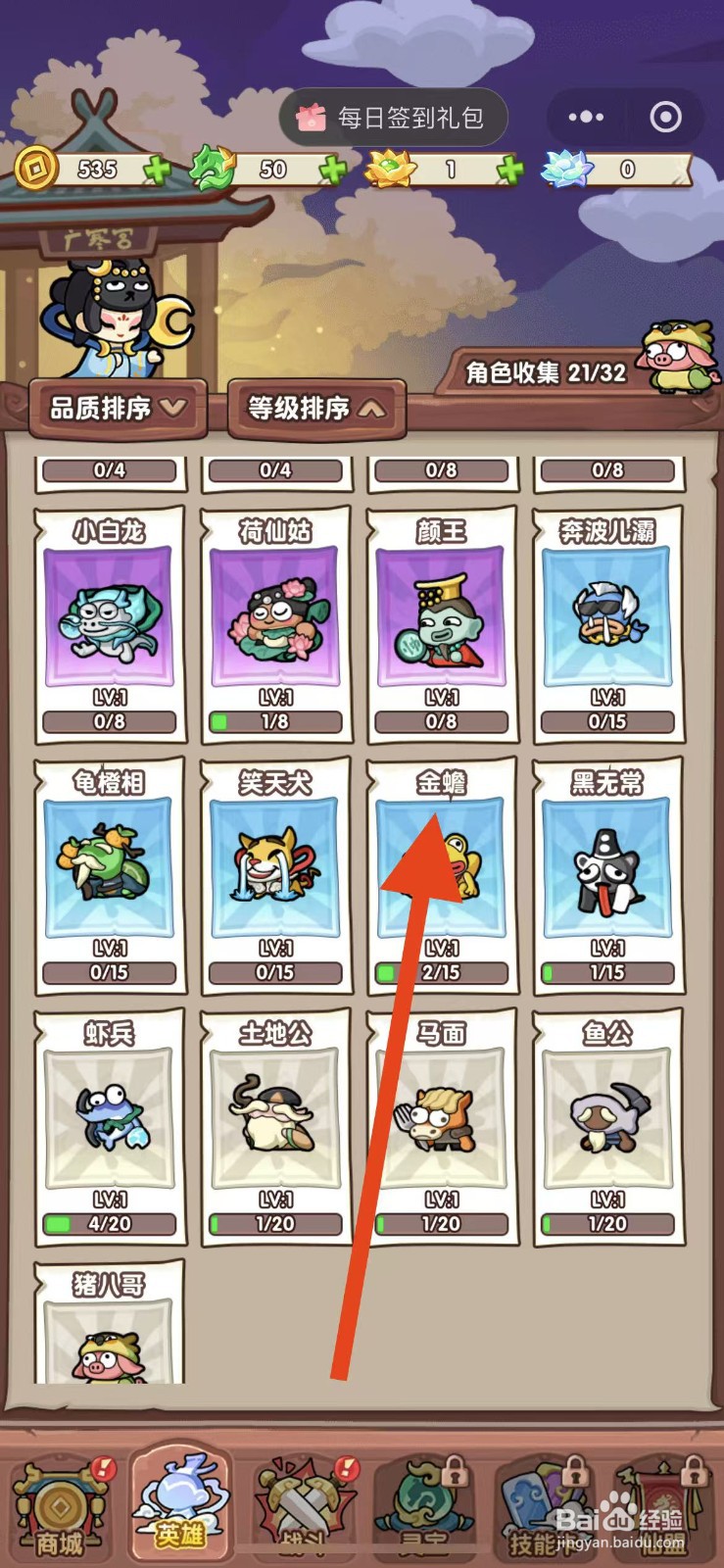 勇者挑战如何查看金蟾？