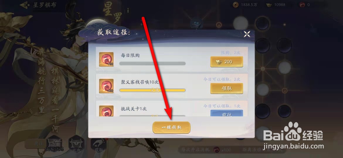 武林闲侠手游星罗棋布获得点数怎么获取