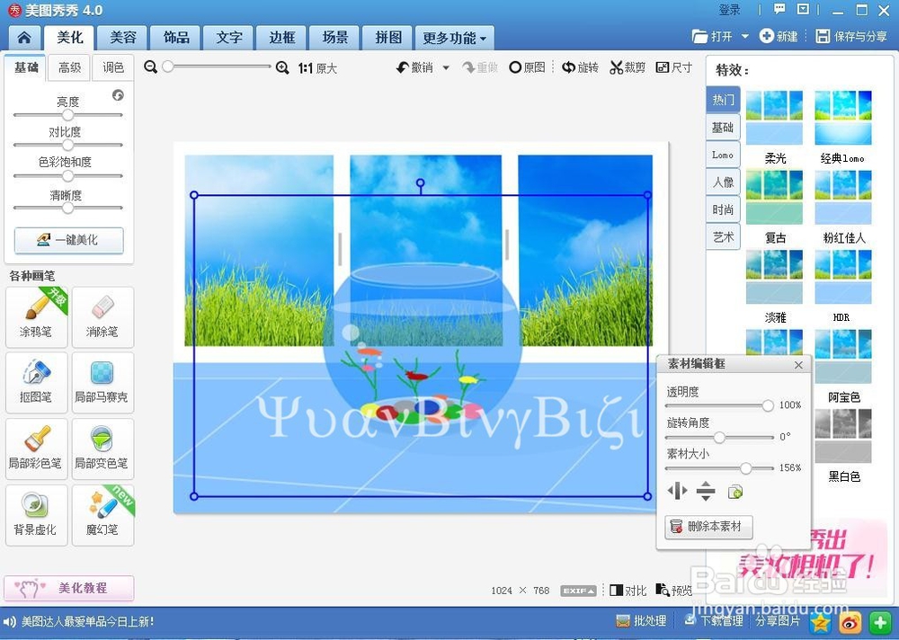美图秀秀制作窗前的鱼缸