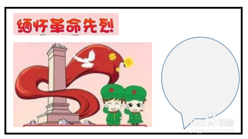 手工/爱好 > 书画/音乐3 在纸张的左下角,插入面膜坏革命先烈的相关